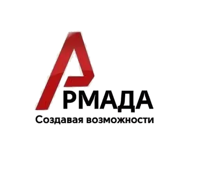 Армада