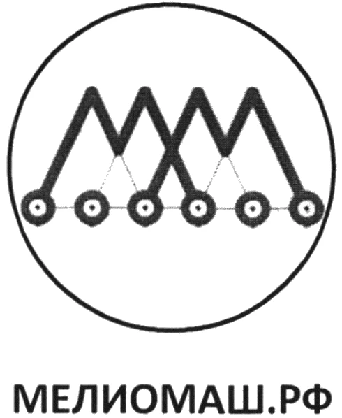 Мелиомаш